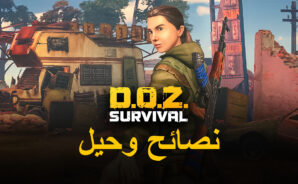 نصائح وحيل لمساعدتك في لعبة Dawn of Zombies