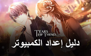 كيف تلعب Tears of Themis على جهاز الكمبيوتر باستخدام BlueStacks