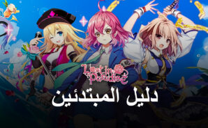 دليل المبتدئين Lost in Paradise: Waifu Connect – اجمع Waifu المفضل لديك في وقت قياسي