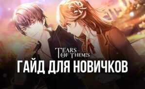 Гайд для новичков в Tears of Themis: как быстро прокачать карты и стать самым сильным детективом?