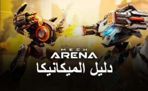 Mech Arena: Robot Showdown – أفضل الآليات لكل دور