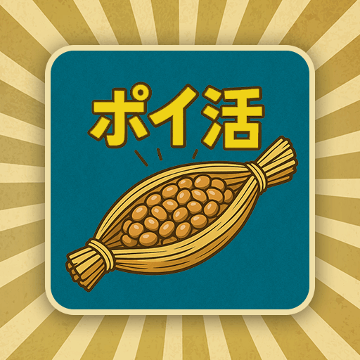 ポイ活 発酵!ススムくん:放置ゲームで簡単ポイント稼ぎ