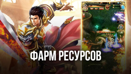 Как фармить ресурсы для улучшений в Immortal Legend: Vertical Idle RPG