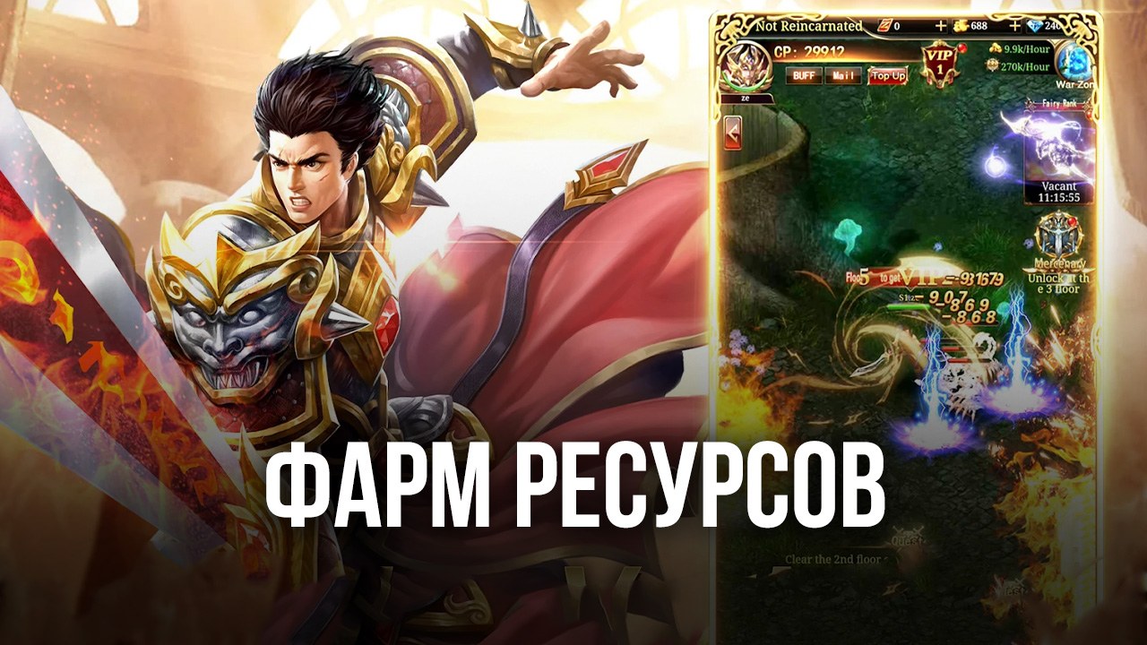 Как фармить ресурсы для улучшений в Immortal Legend: Vertical Idle RPG |  BlueStacks