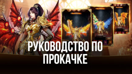 Как прокачать персонажа в Immortal Legend: Idle RPG