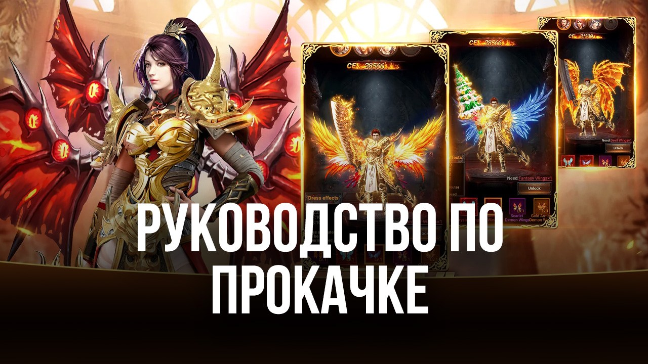 Как прокачать персонажа в Immortal Legend: Idle RPG | BlueStacks