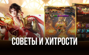 Стражи и Боссы &#8212; хитрости Immortal Legend: Vertical Idle RPG