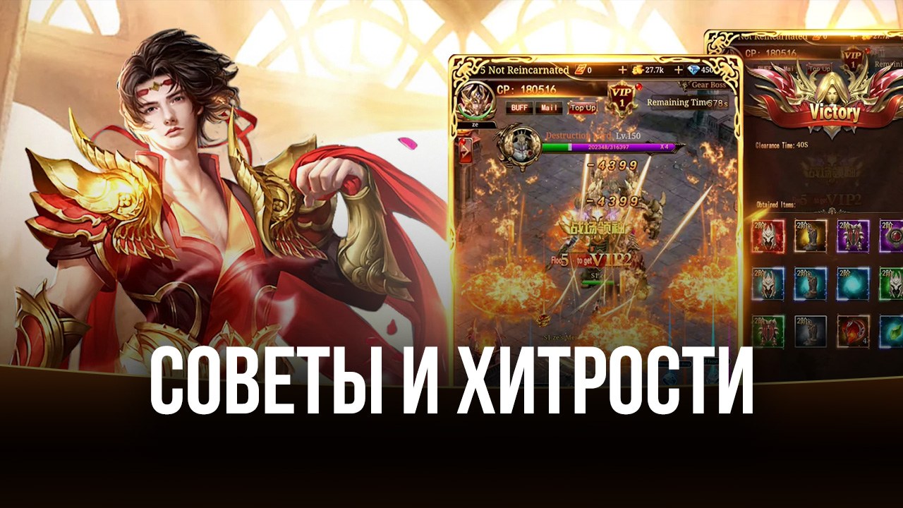 Стражи и Боссы - хитрости Immortal Legend: Vertical Idle RPG | BlueStacks