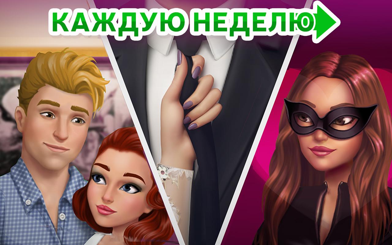 Скачайте и играйте в My Story: Интерактивные игры на ПК или Mac с (Эмулятор)