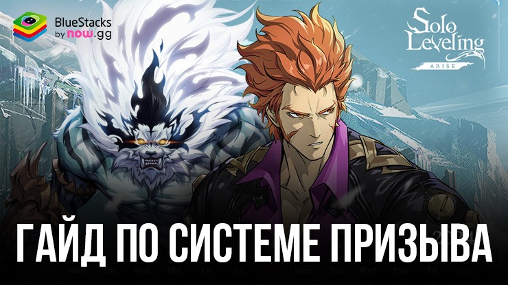 Гайд по системе призыва в Solo Leveling:ARISE. Как работают механики получения героев