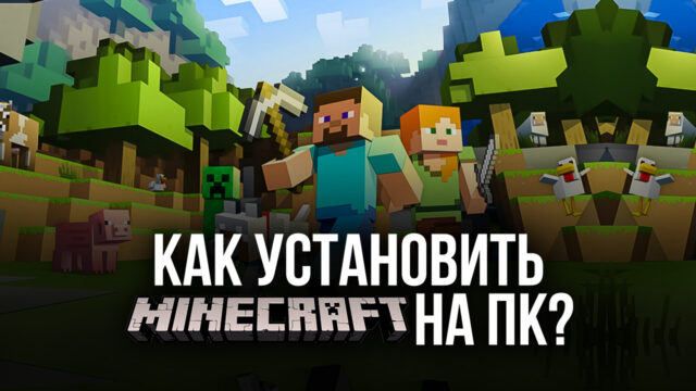 Как играть minecraft на компьютере. 2894 Minecraft %D0%9A%D0%90%D0%9A %D0%A3%D0%A1%D0%A2%D0%90%D0%9D%D0%9E%D0%92%D0%98%D0%A2%D0%AC MINECRAFT %D0%9D%D0%90 %D0%9F%D0%9A. Как играть minecraft на компьютере фото. Как играть minecraft на компьютере-2894 Minecraft %D0%9A%D0%90%D0%9A %D0%A3%D0%A1%D0%A2%D0%90%D0%9D%D0%9E%D0%92%D0%98%D0%A2%D0%AC MINECRAFT %D0%9D%D0%90 %D0%9F%D0%9A. картинка Как играть minecraft на компьютере. картинка 2894 Minecraft %D0%9A%D0%90%D0%9A %D0%A3%D0%A1%D0%A2%D0%90%D0%9D%D0%9E%D0%92%D0%98%D0%A2%D0%AC MINECRAFT %D0%9D%D0%90 %D0%9F%D0%9A