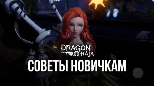 Dragon raja это что. Смотреть фото Dragon raja это что. Смотреть картинку Dragon raja это что. Картинка про Dragon raja это что. Фото Dragon raja это что