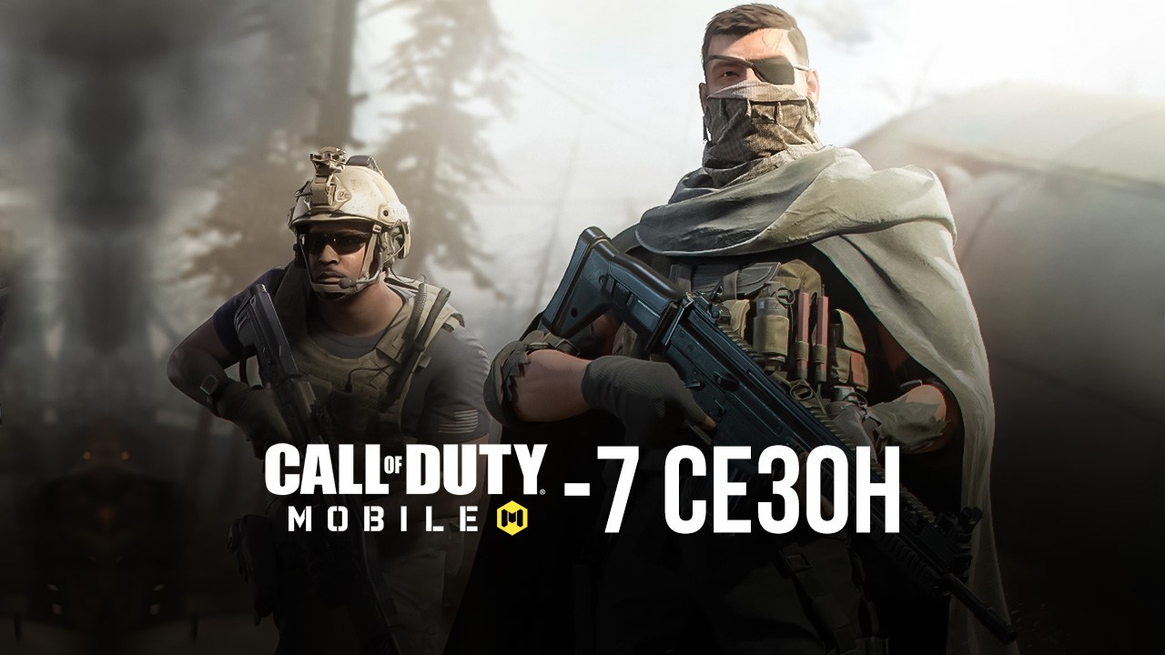 Call Of Duty: Mobile обновления 7 сезона: новые карты, события, боевой  пропуск и многое другое | BlueStacks