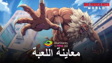 One Punch Man: World Preview – كل ما يمكننا معرفته قبل الإطلاق في 1 فبراير/ شباط