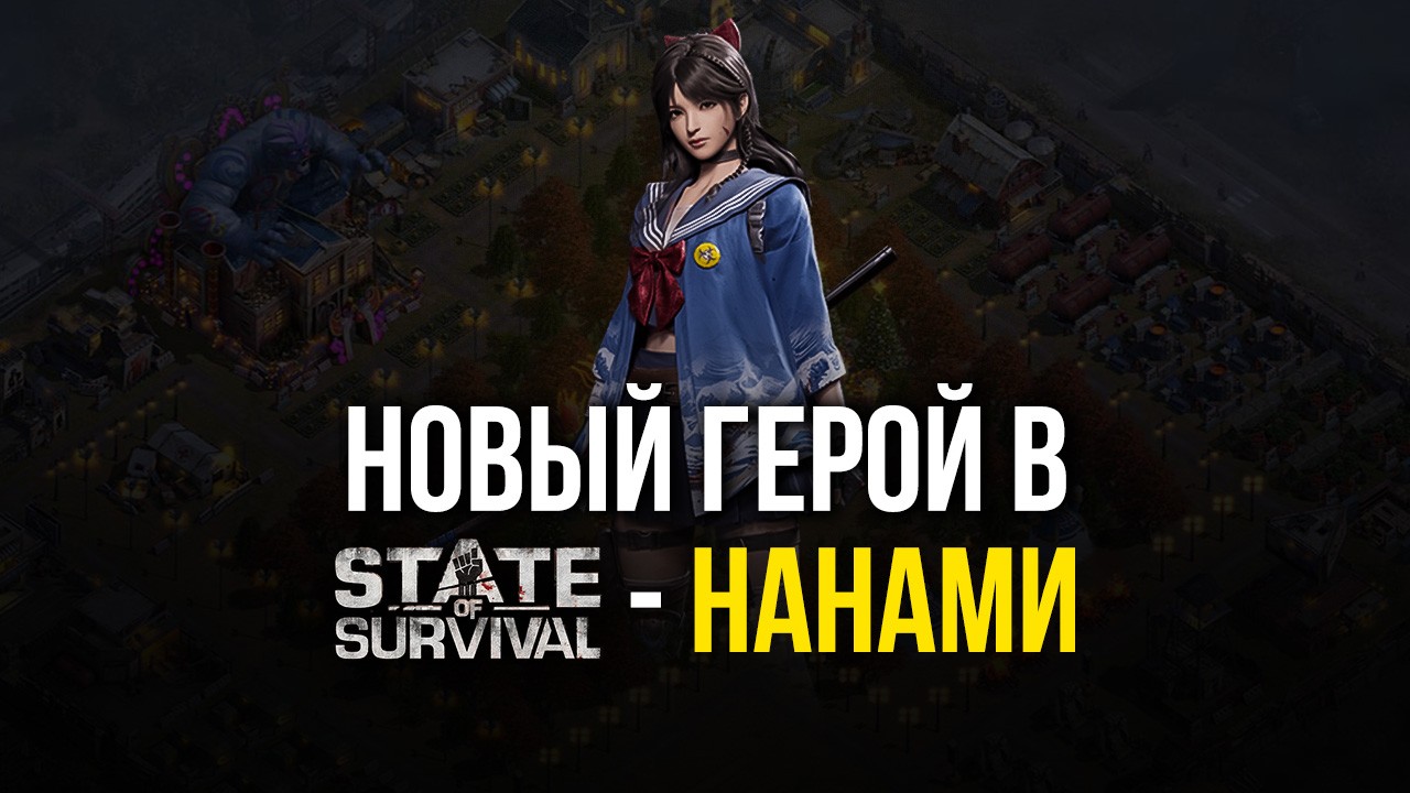 State of Survival объявили о новом герое — Нанами | BlueStacks