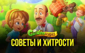 Gardenscapes &#8212; Советы и хитрости игры