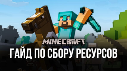 Майнинг ресурсов в Minecraft: как собрать полезные материалы и избежать опасностей?