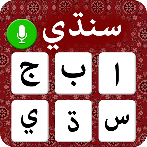Sindhi Keyboard