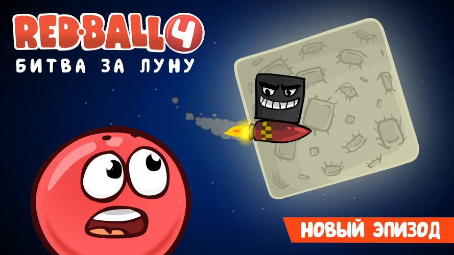 Скачать игру red ball 4 на компьютер