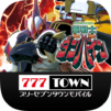 777TOWN &#8211; パチスロ・パチンコ・スロットアプリ