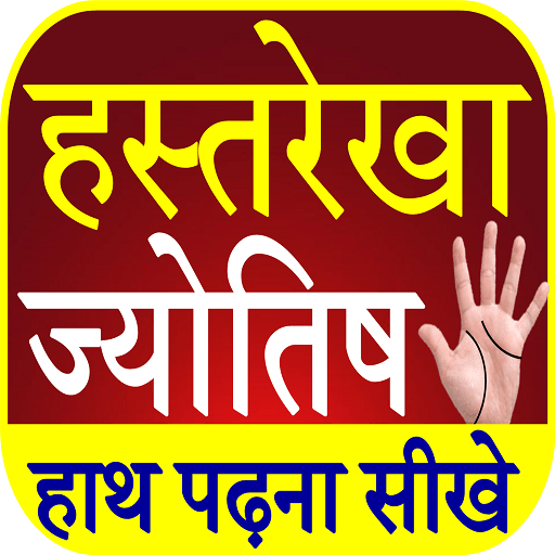 Hastrekha Gyan – Palm Reading