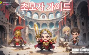 Mini Empire: Hero Never Cry – 초보자 가이드