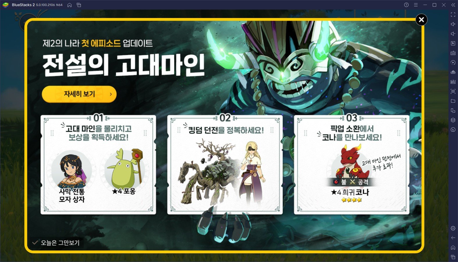 블루스택으로 PC에서 간단하게 만나는 제2의 나라 : Cross Worlds에 적용된 7월 업데이트 내용을 빠르게 알아봅시다