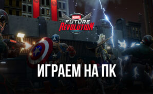 MARVEL Future Revolution. Настраиваем графику и производительность на ПК