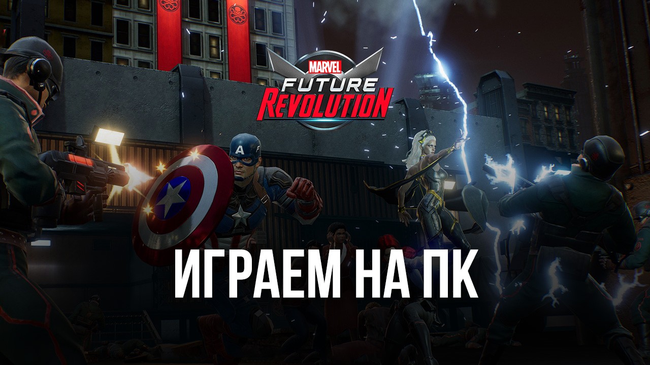 MARVEL Future Revolution. Настраиваем графику и производительность на ПК |  BlueStacks