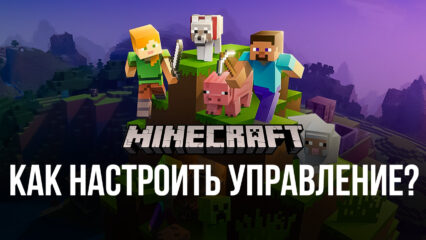 Как настроить управление при игре в Minecraft на BlueStacks? Пошаговая инструкция