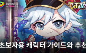 라테일 플러스: 클래스 안내 및 신규 및 콜라보 캐릭터 소개 가이드
