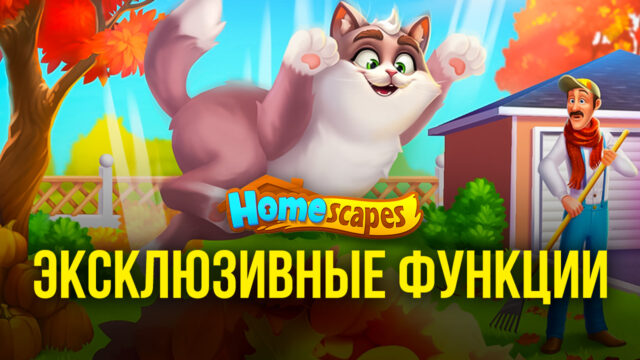 Homescapes — Как использовать функции BlueStacks в этой игре