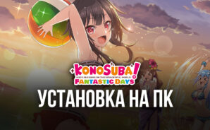 Как играть в KonoSuba: Fantastic Days на компьютере через BlueStacks
