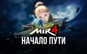 MIR4 советы и рекомендации для новичков