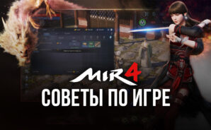 MIR4 Советы по прокачке персонажа и быстрому прогрессу