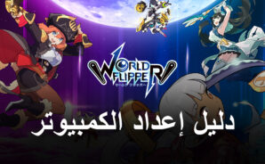 كيفية تثبيت ولعب لعبة World Flipper على جهاز الكمبيوتر باستخدام محاكي BlueStacks