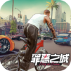 罪惡之城: City of Crime