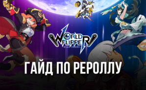 Как использовать реролл в World Flipper на BlueStacks?