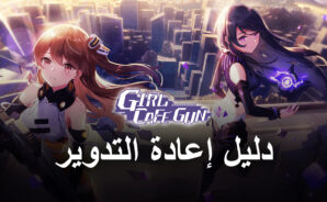 دليل إعادة التدوير في لعبة Girl Cafe Gun – هل يجب عليك إعادة التدوير في Girl Cafe Gun؟