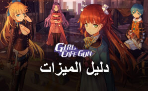 لعبة Girl Cafe Gun – كيفية تحسين اللعب باستخدام محاكي BlueStacks