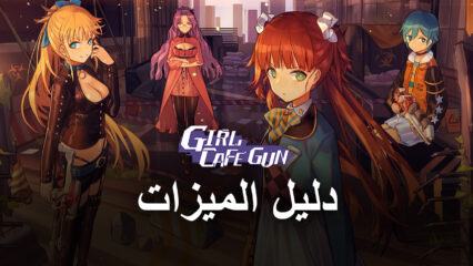 لعبة Girl Cafe Gun – كيفية تحسين اللعب باستخدام محاكي BlueStacks