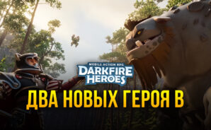 Обновление Darkfire Heroes и два новых героя