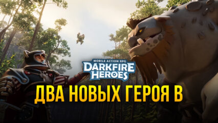 Обновление Darkfire Heroes и два новых героя