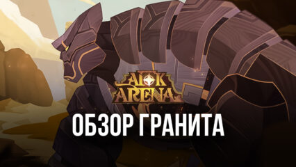 Гайд по Граниту — персонажу фракции «Громилы» в AFK Arena