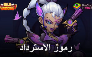 Idle Heroes- جميع رموز الاسترداد الصالحة لشهر سبتمبر 2024