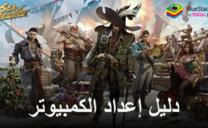 كيفية تثبيت ولعب Sea of Conquest: Pirate War على الكمبيوتر باستخدام BlueStacks