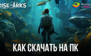 Как скачать и играть в Rise of Arks: Raft Survival на ПК с BlueStacks