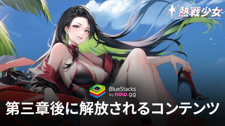 BlueStacks：『タマモンワールド』初心者向け攻略ガイド