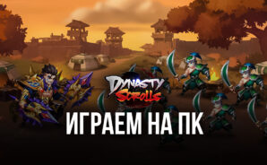 Dynasty Scrolls играем на ПК с помощью BlueStacks