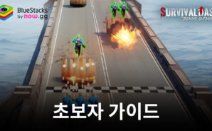 Survival Rush: Zombie Outbreak, 초보자들을 위한 가이드 및 공략